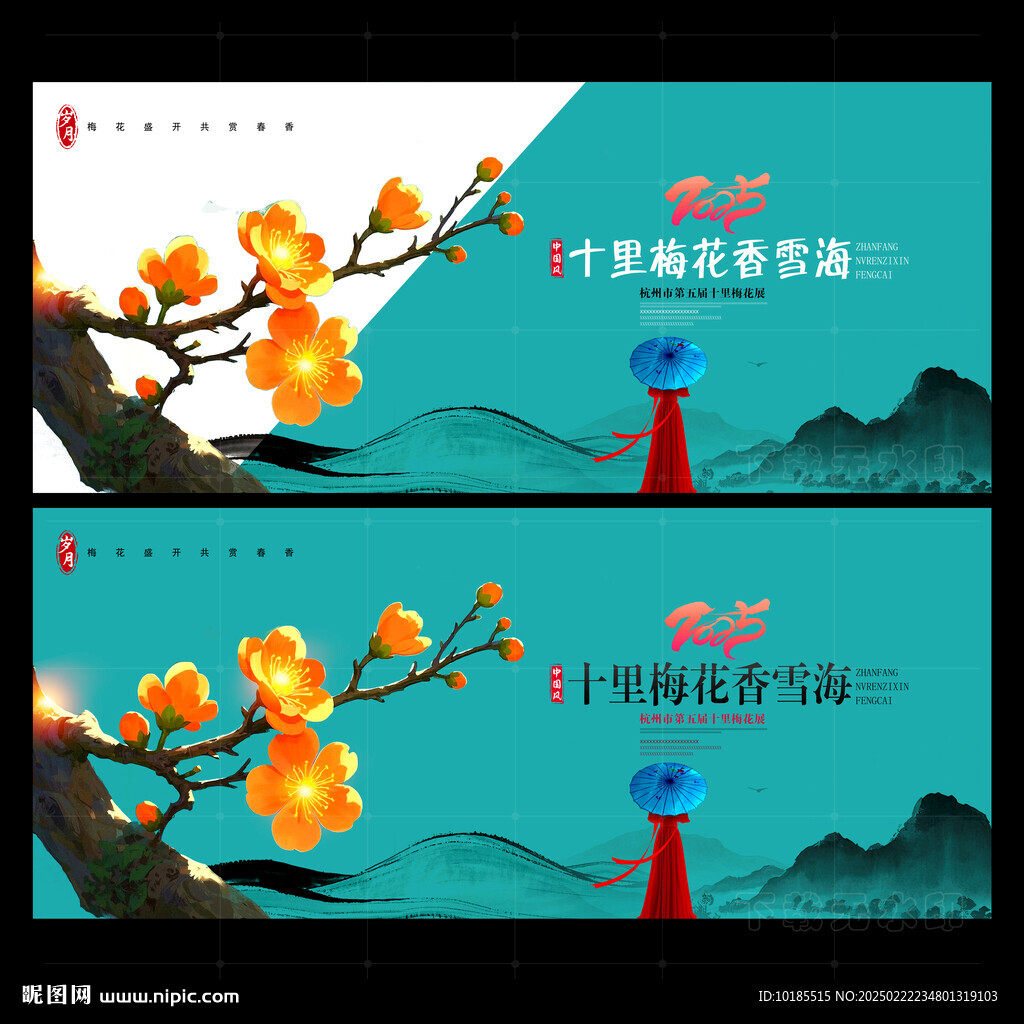 梅花節(jié)