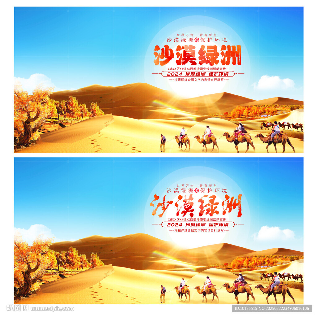 沙漠綠洲