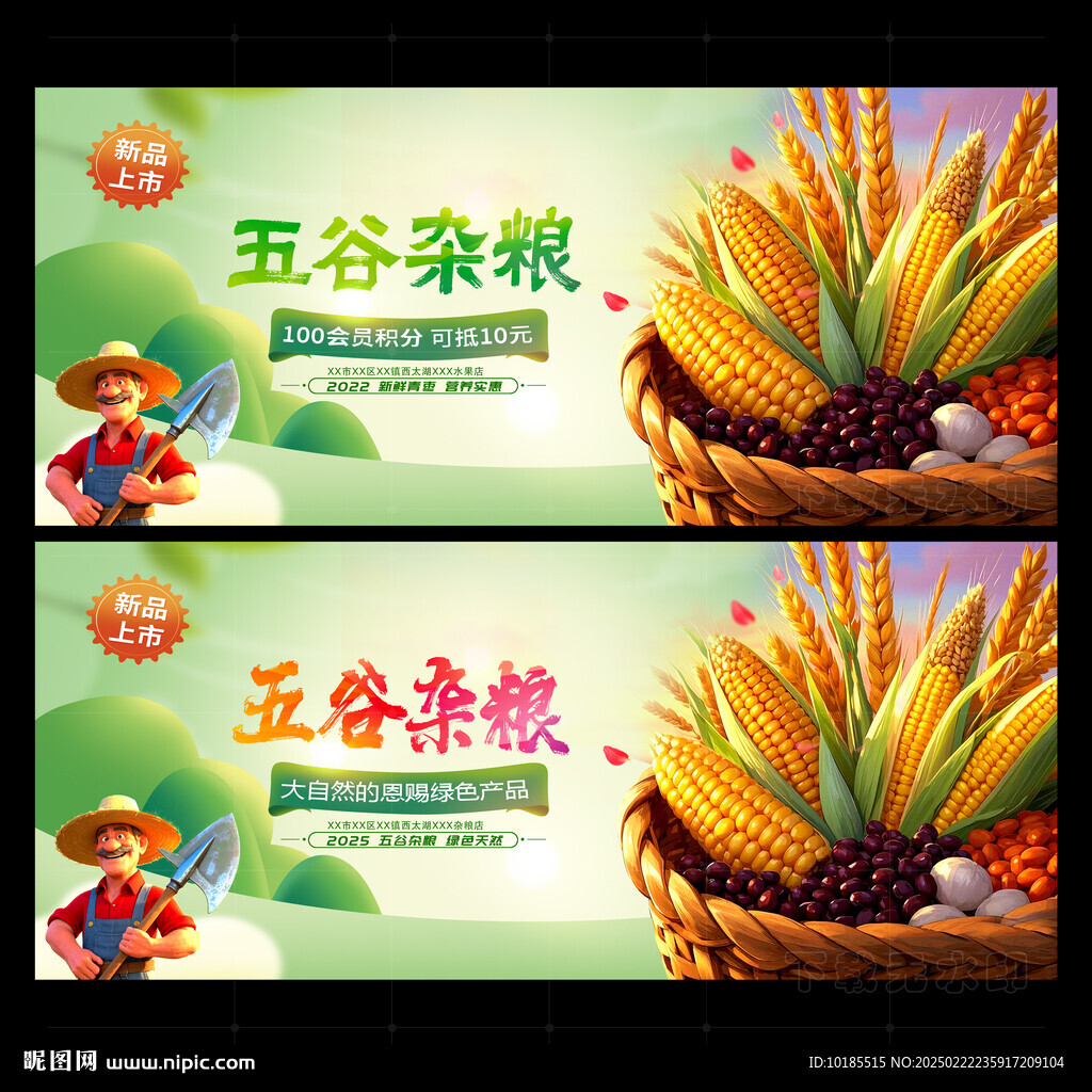 五谷雜糧