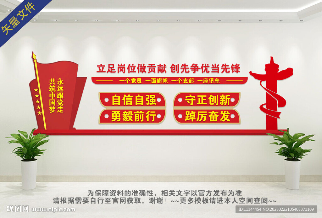 黨建標(biāo)語(yǔ)文化墻