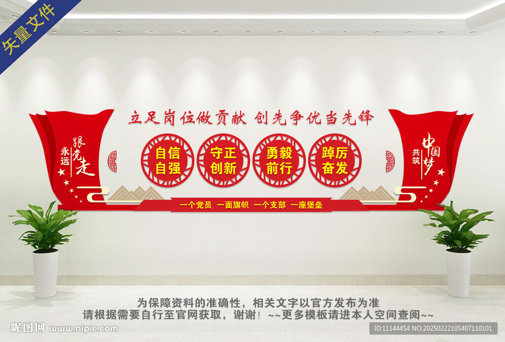 黨建文化墻