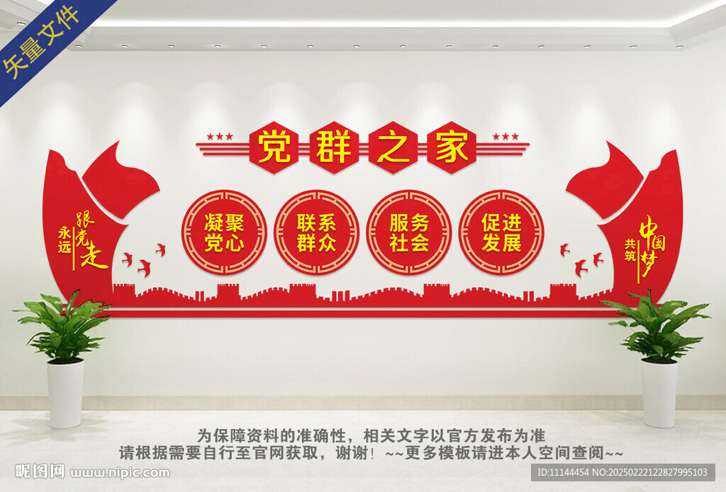 黨群之家