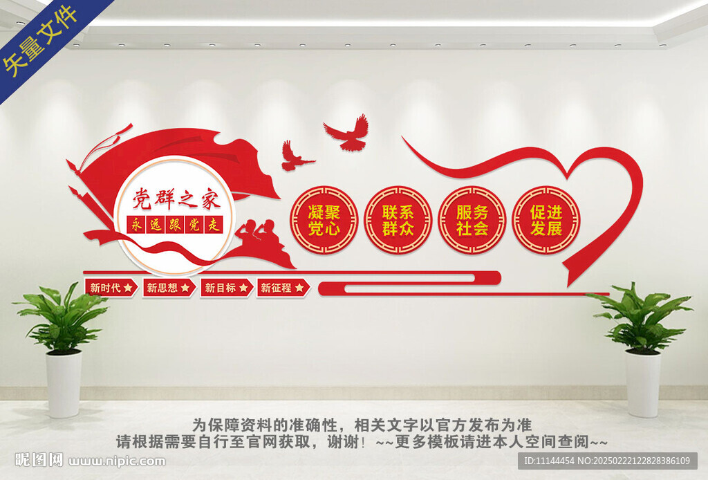 黨群之家