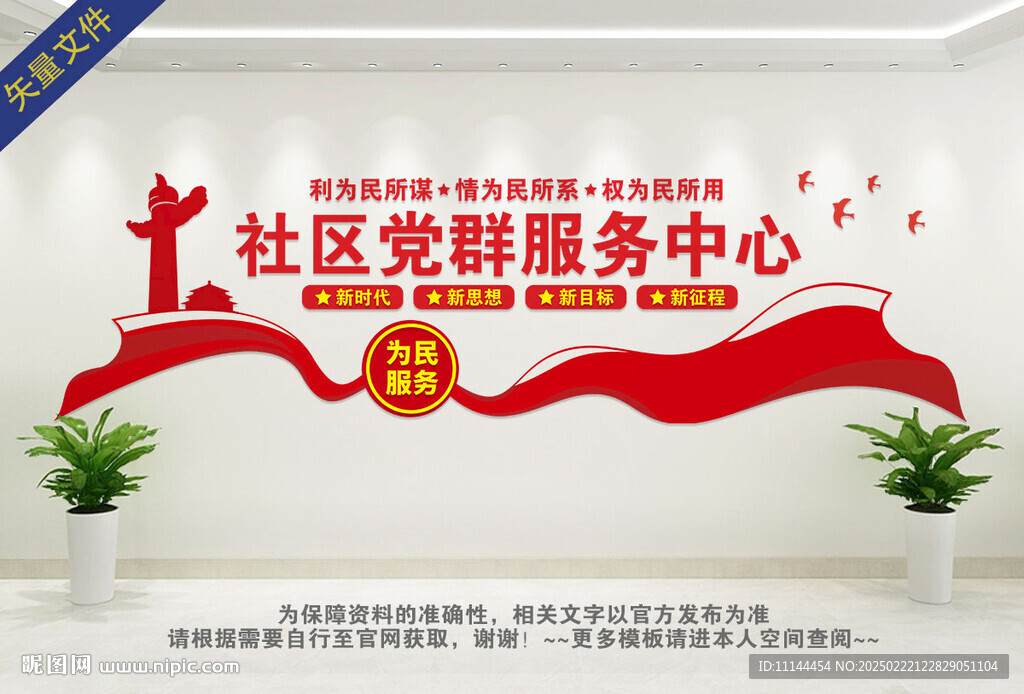 社區(qū)黨群服務(wù)中心