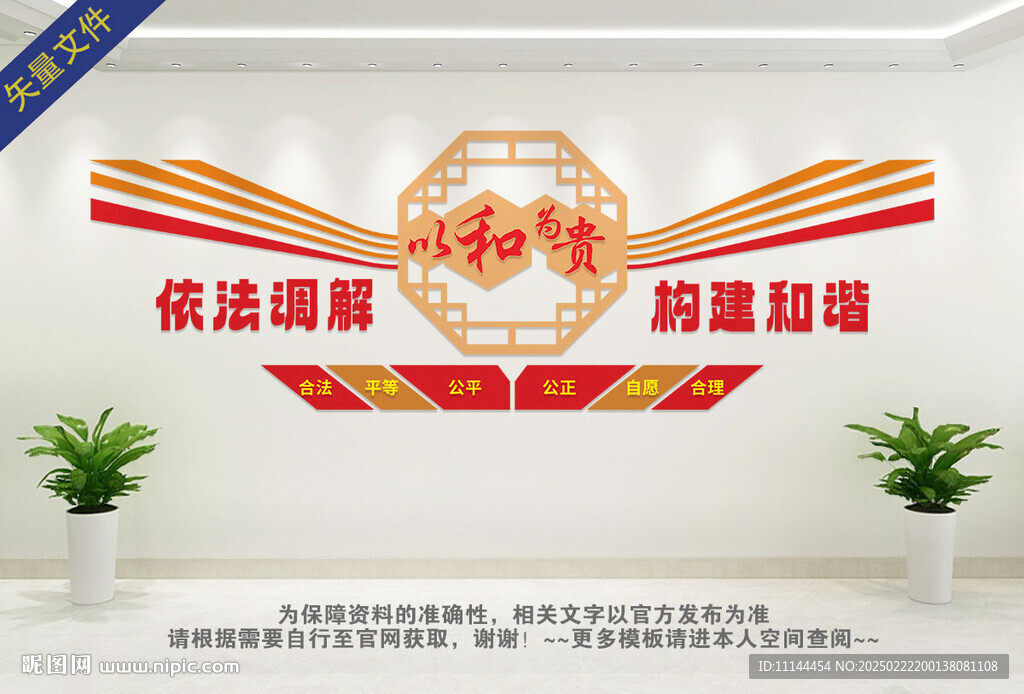 人民調解室文化墻