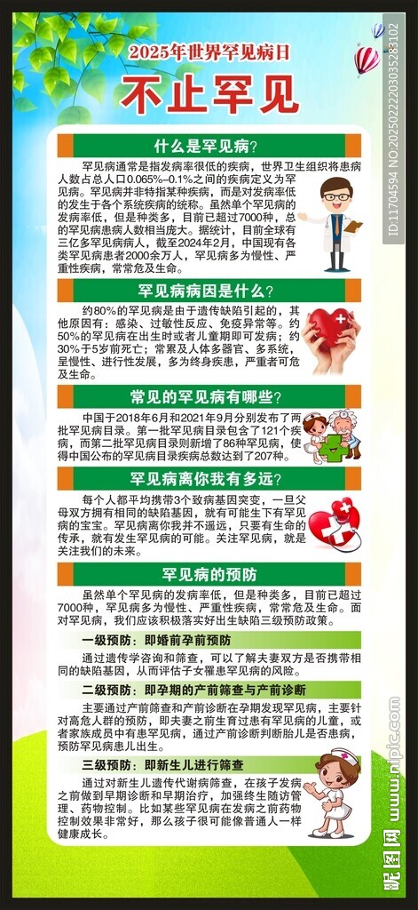 罕見病日展架