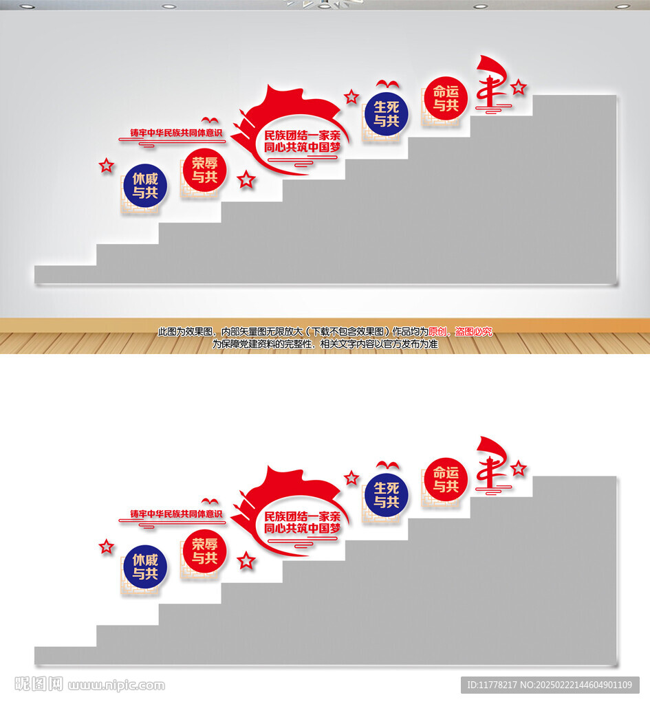 鑄牢中華民族共同體意識(shí)樓梯文化