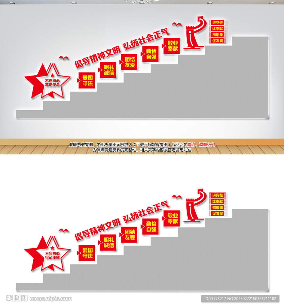精神文明建設樓梯間文化墻