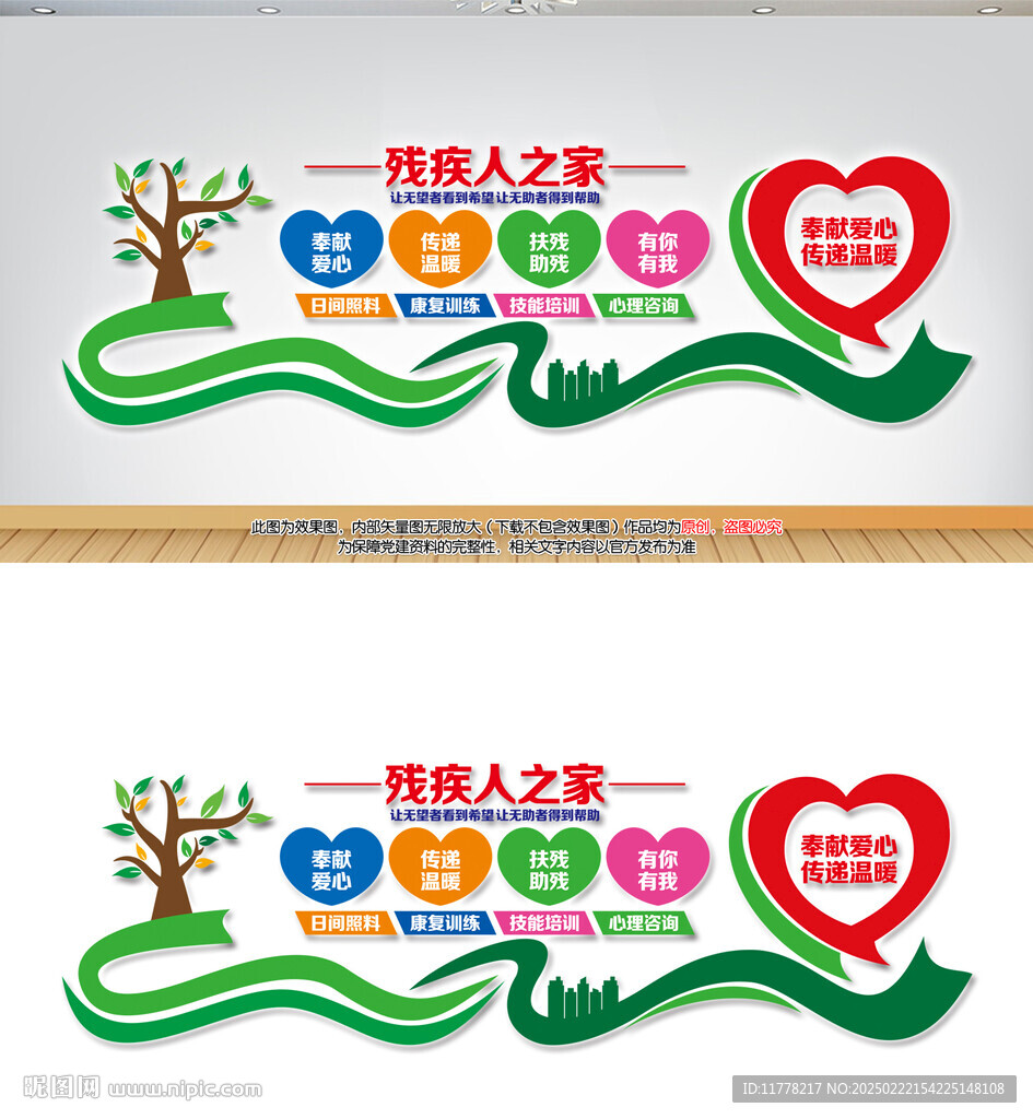 殘疾人之家