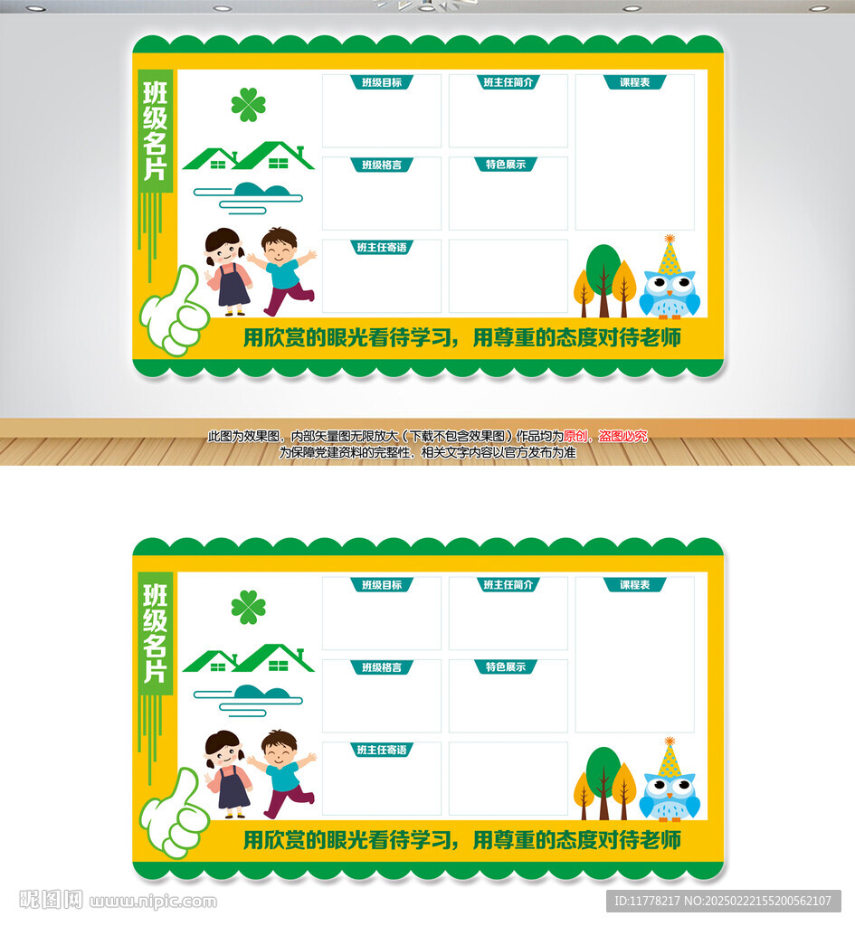 班級名片