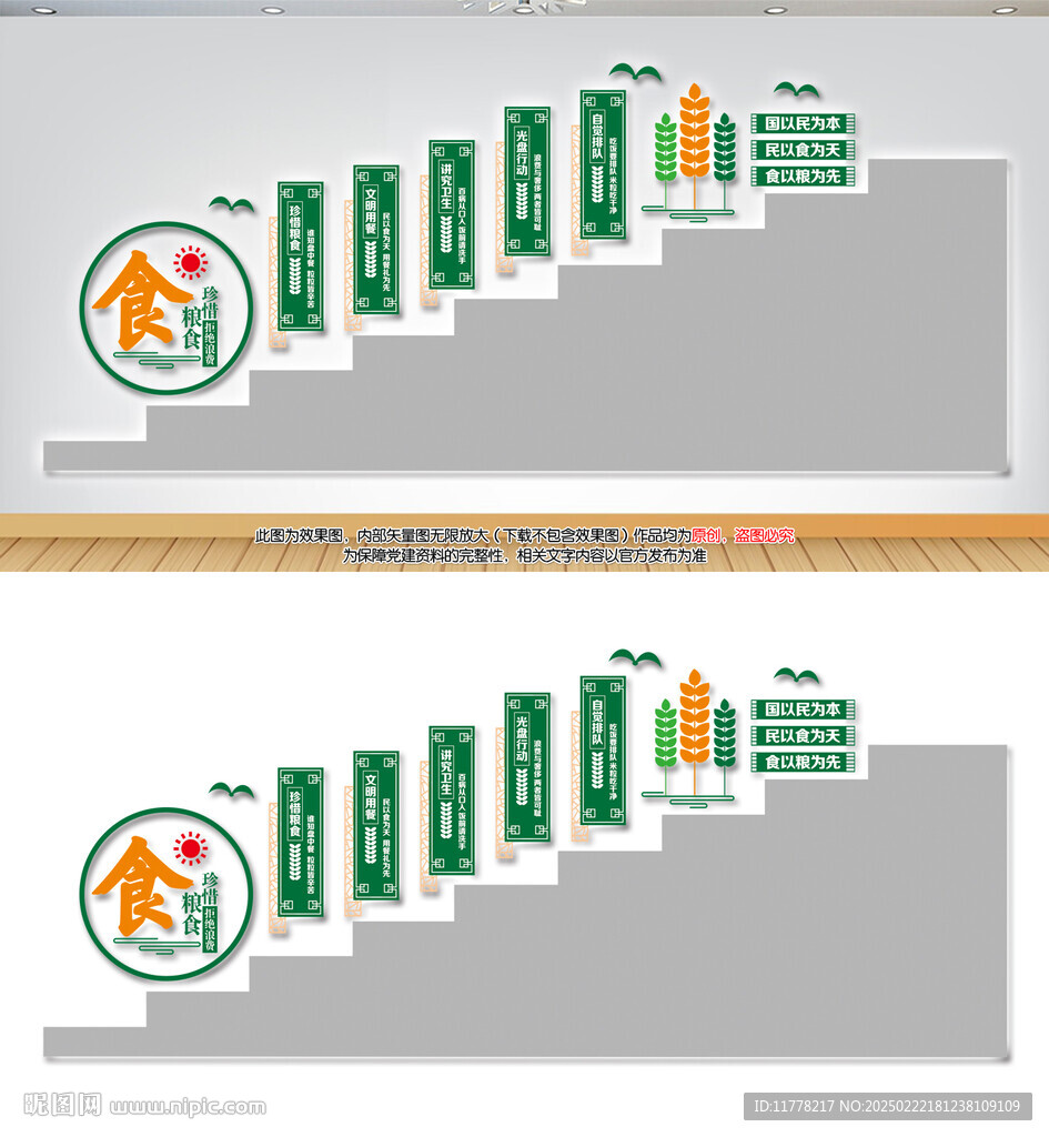 食堂樓梯文化墻