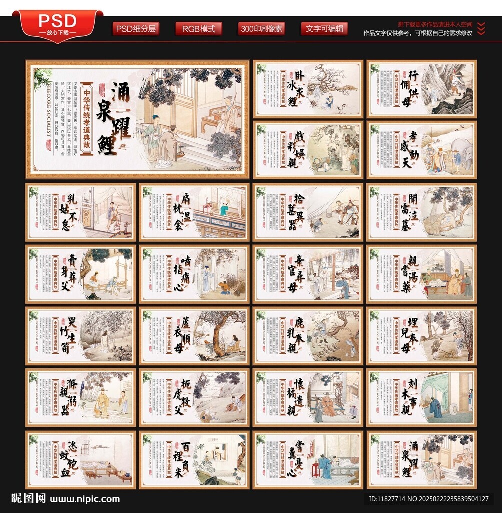 24孝圖