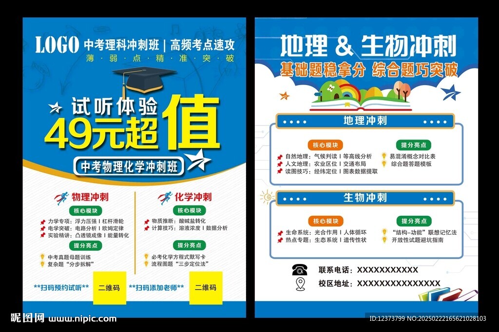 輔導(dǎo)班彩頁