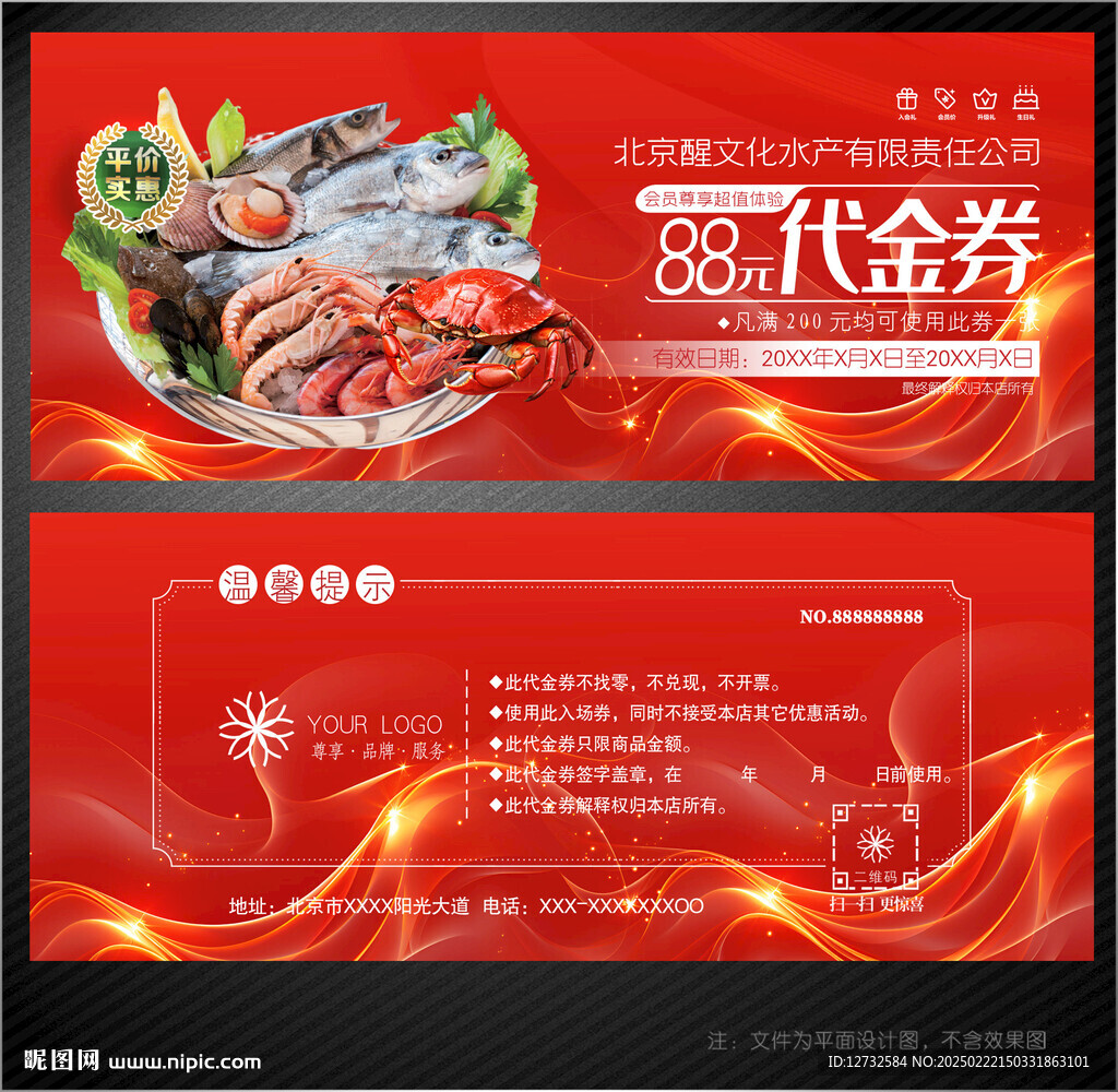 水產(chǎn)代金券