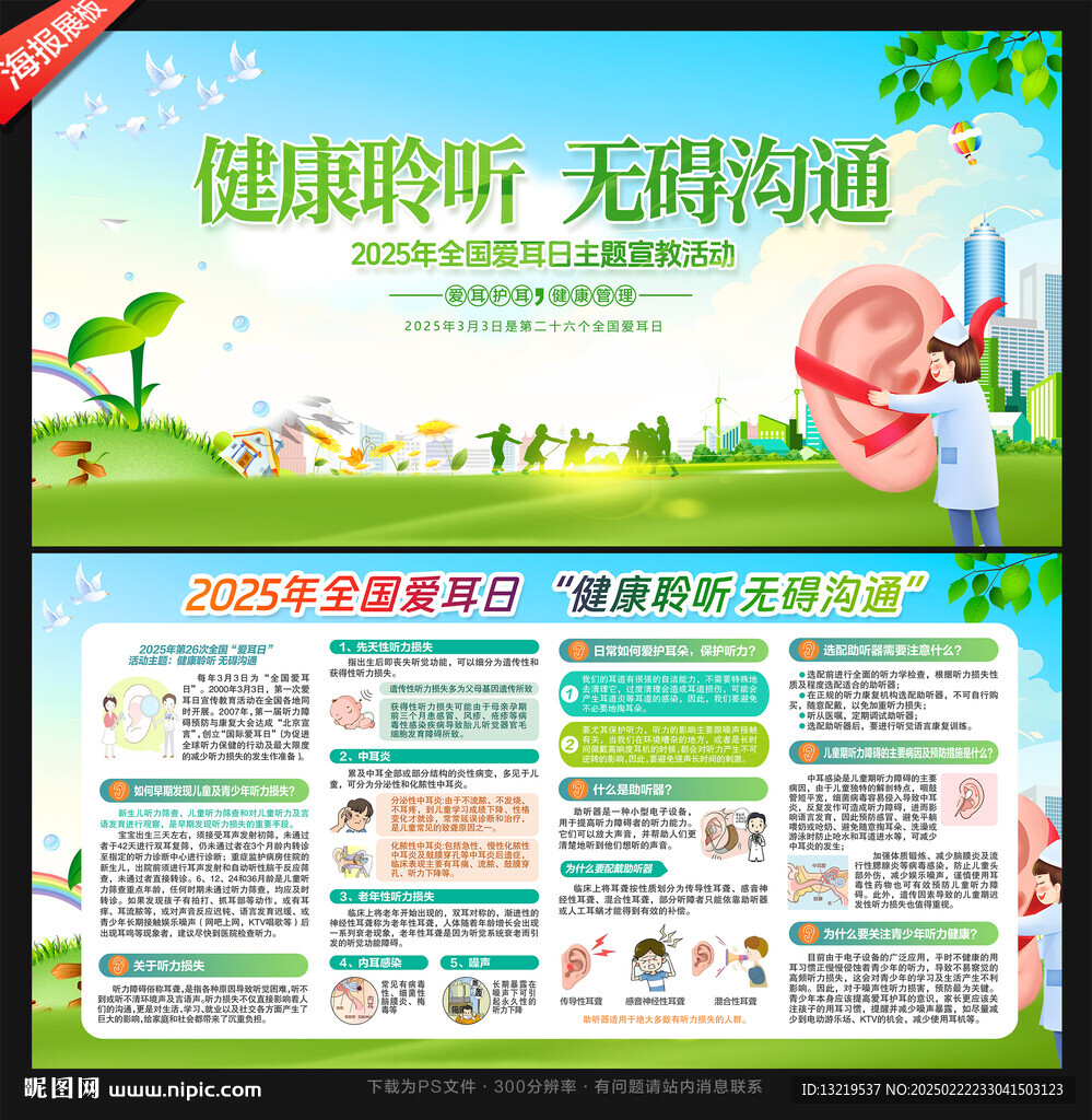 2025愛耳日