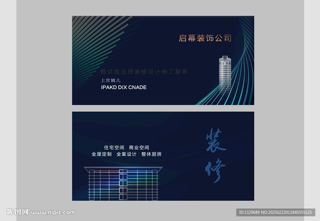 裝修名片
