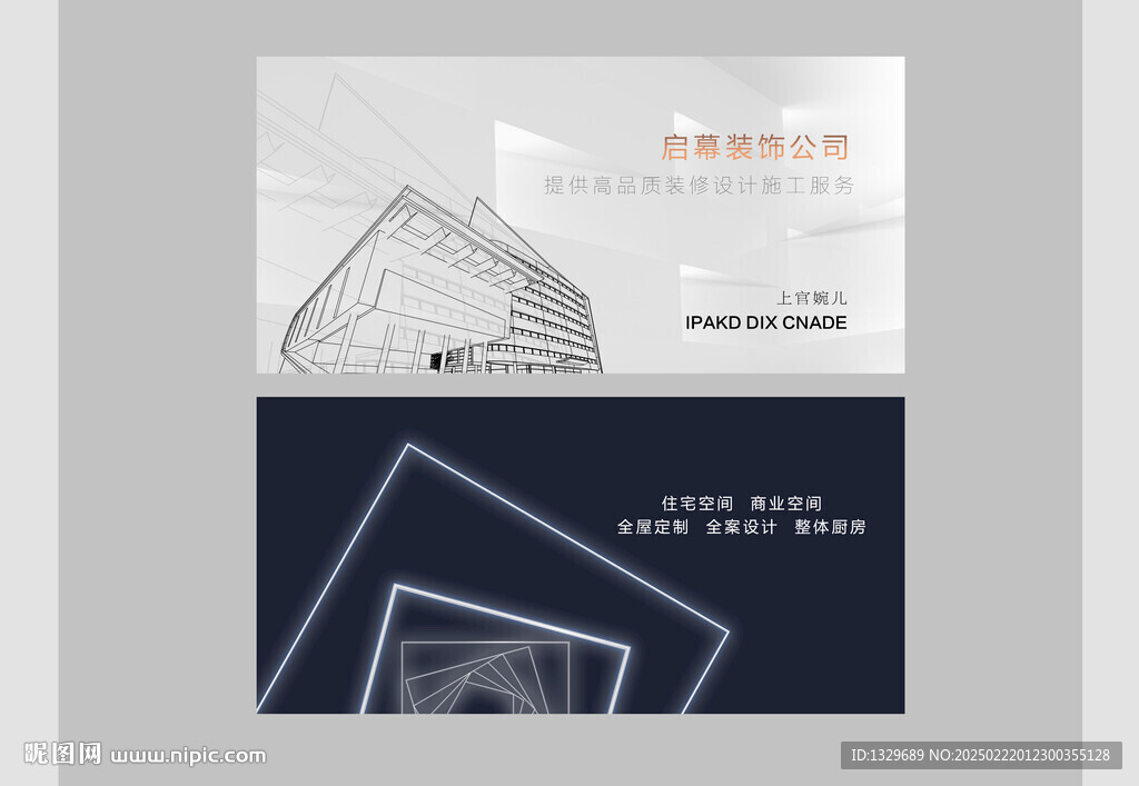 裝修名片