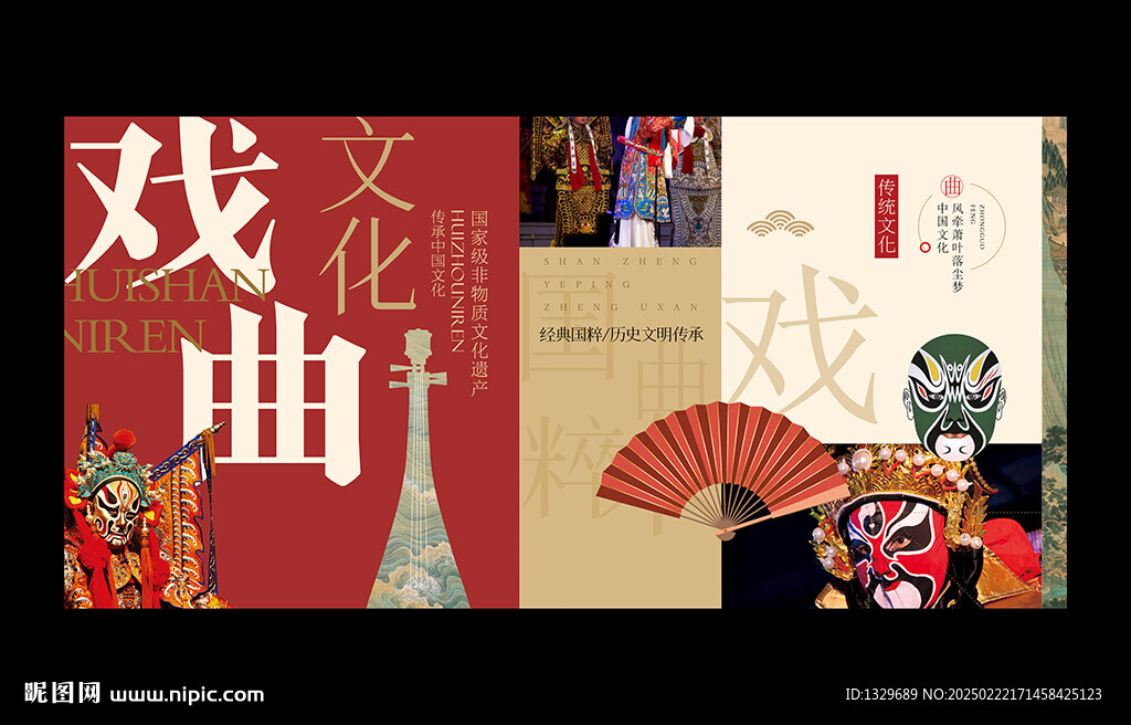 戲曲文化