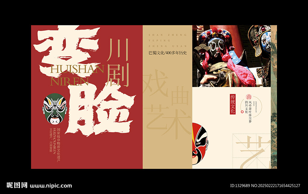 變臉
