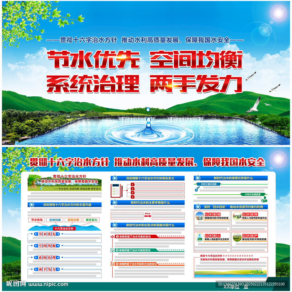 十六字治水方針