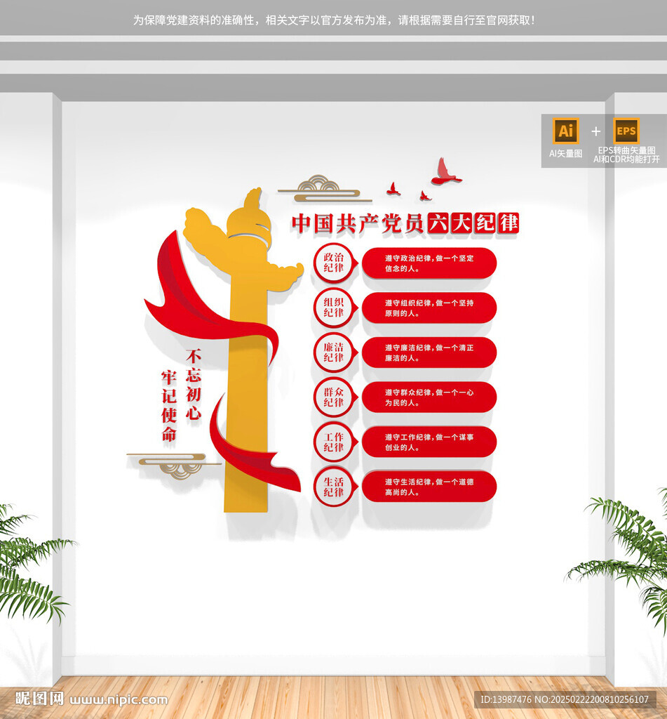 豎版黨的六大紀(jì)律文化墻