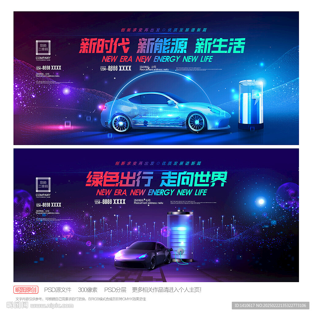 新能源汽車素材