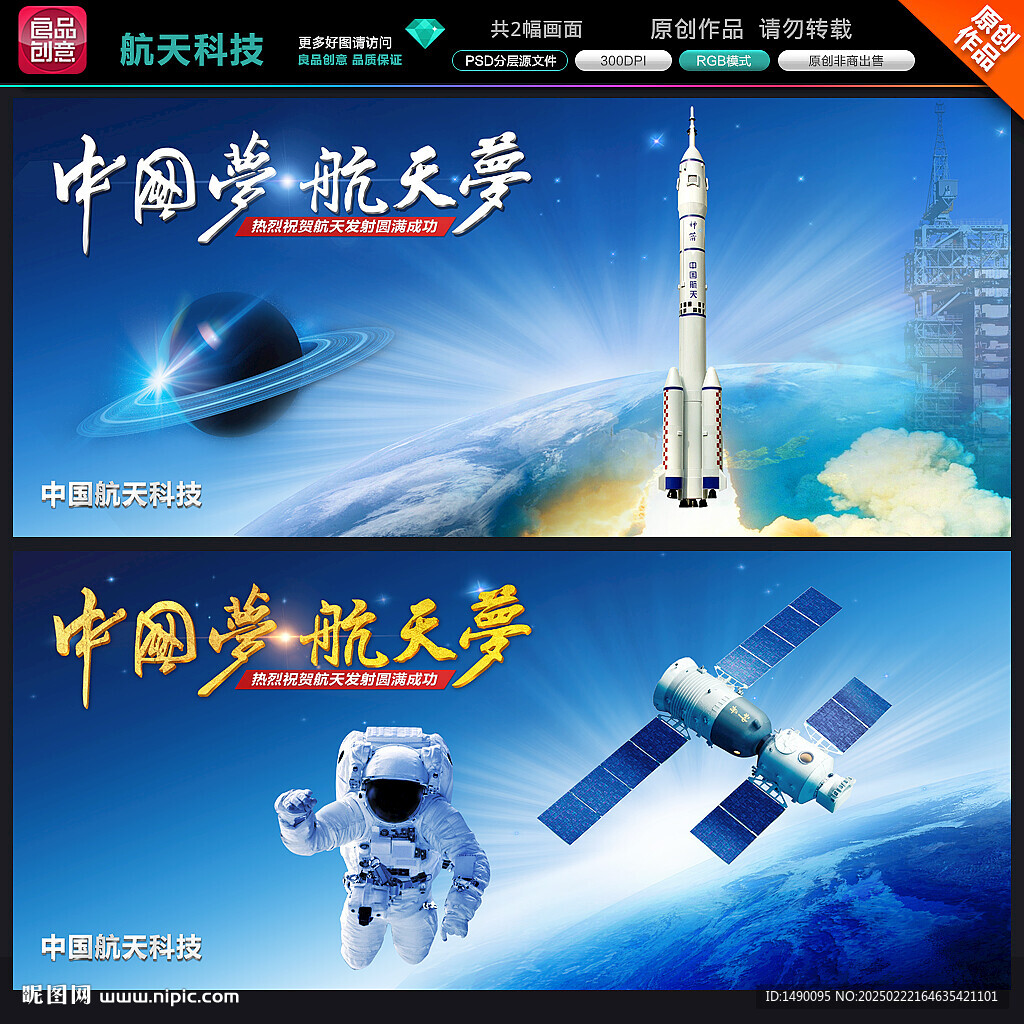 航天科技