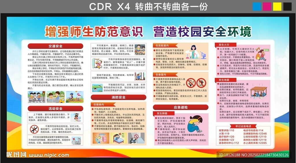 校園學(xué)校安全