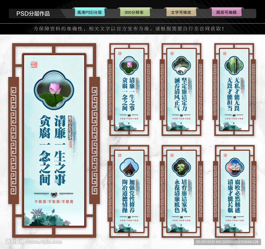 廉潔文化展板