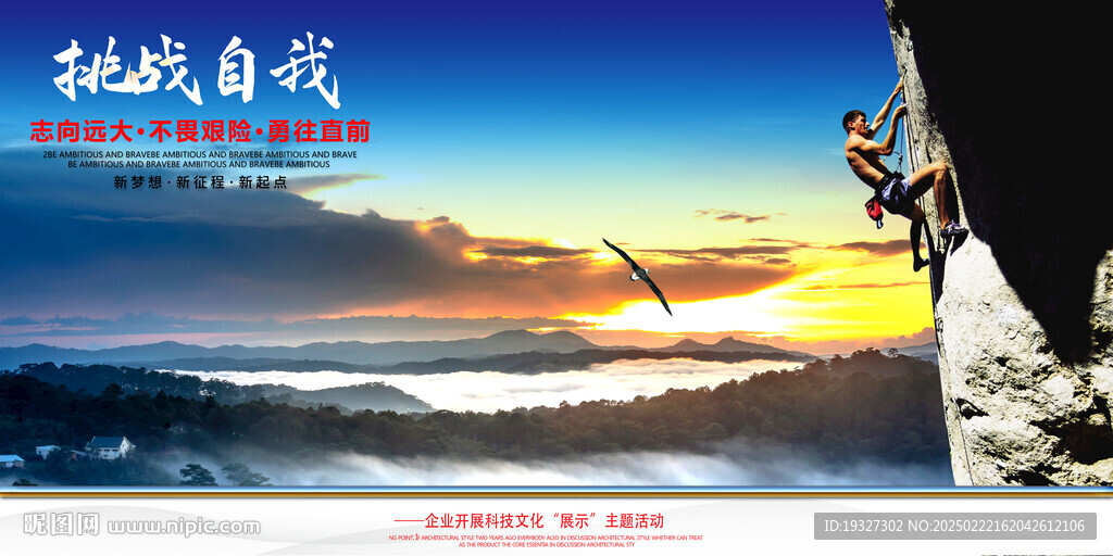 登山攀巖戶外探險(xiǎn)