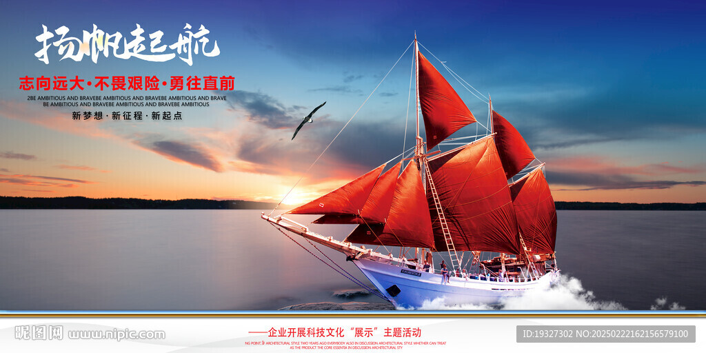 揚(yáng)帆起航 乘風(fēng)破浪