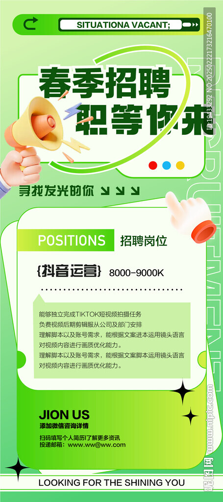  春季招聘職等你來綠色創(chuàng)意矢量