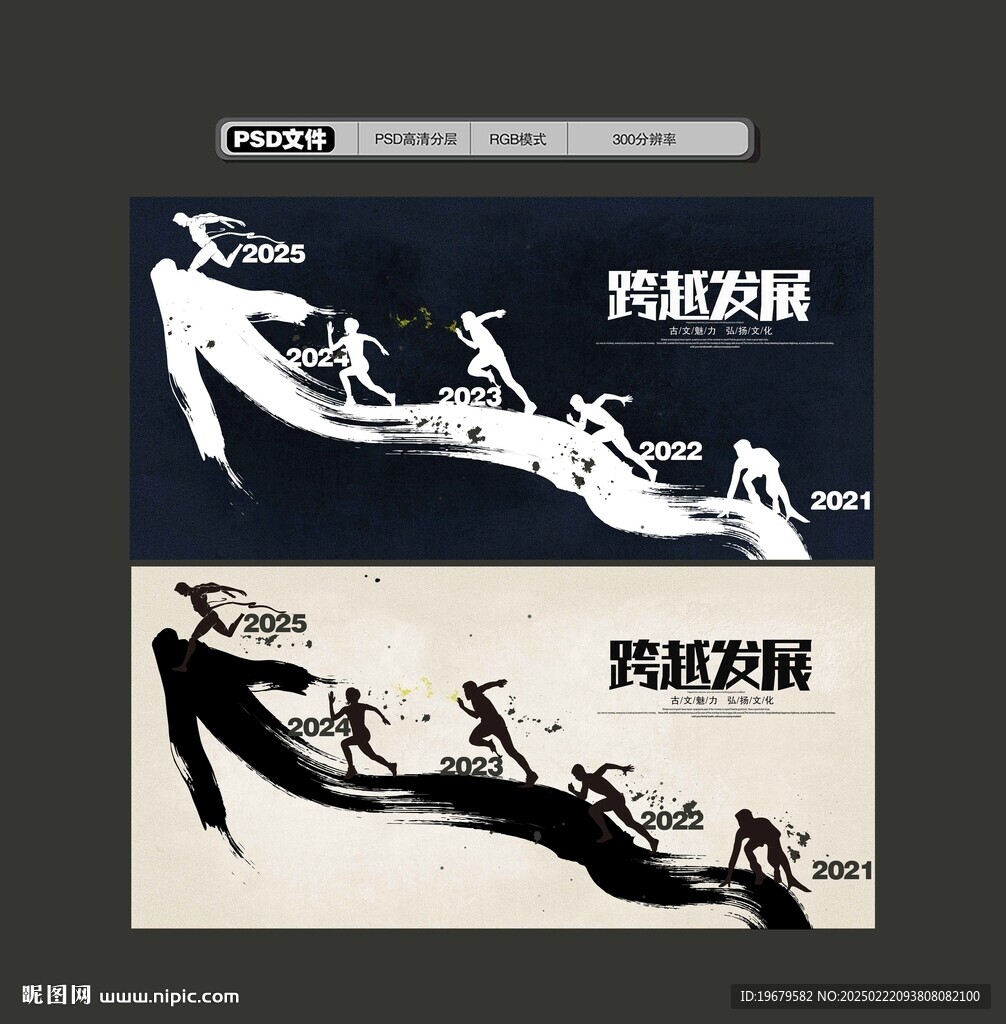 跨越發(fā)展