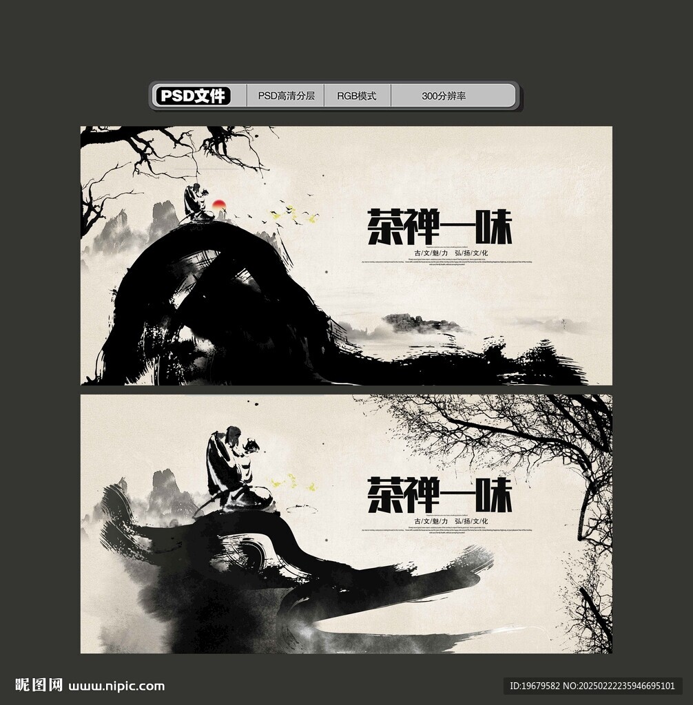 茶禪一味