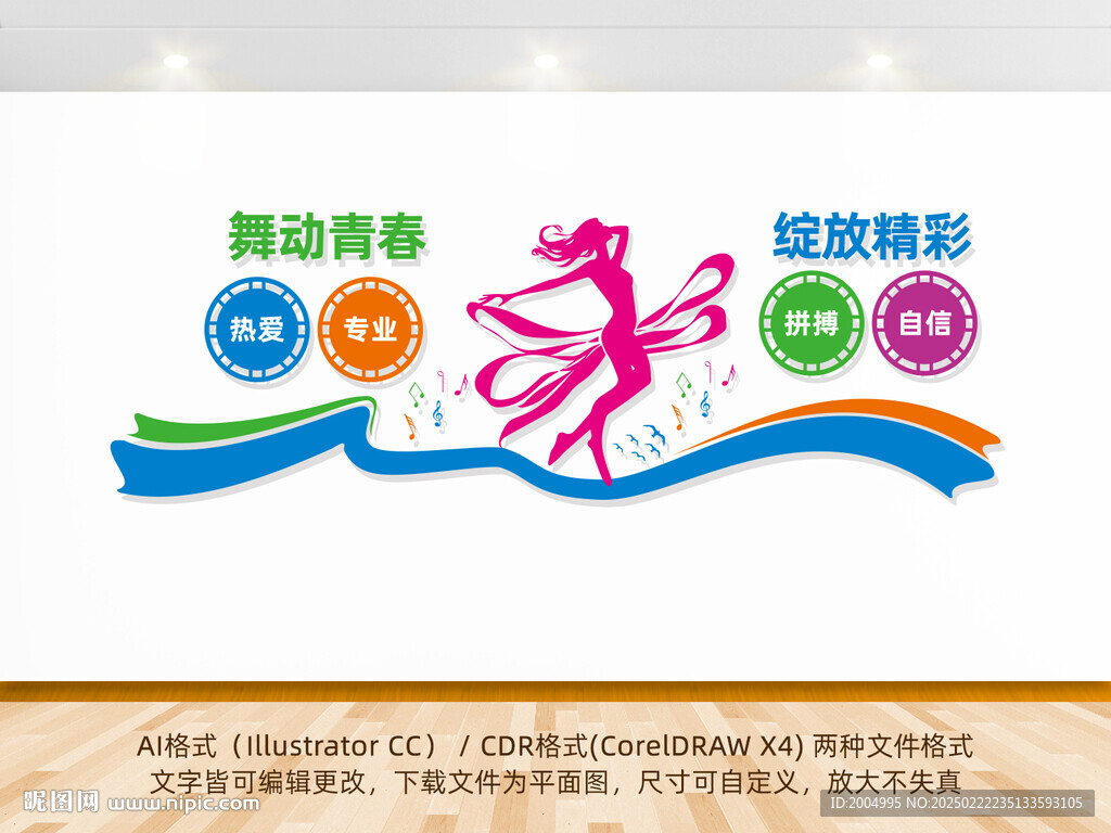 舞蹈培訓室文化墻