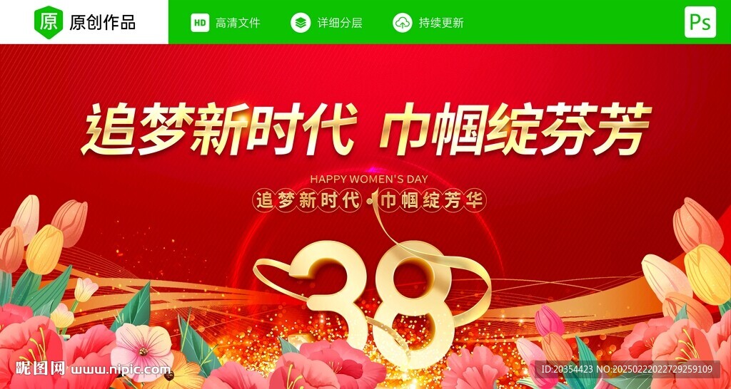 38婦女節(jié)主畫面