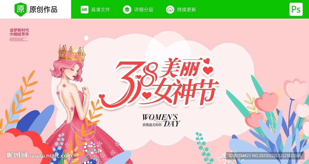 婦女節畫面
