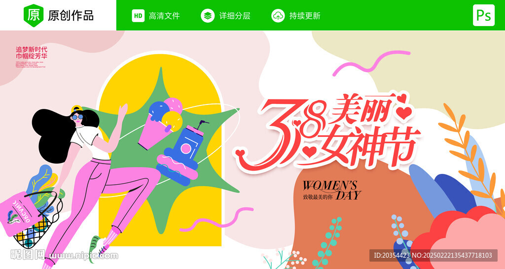女神節海報