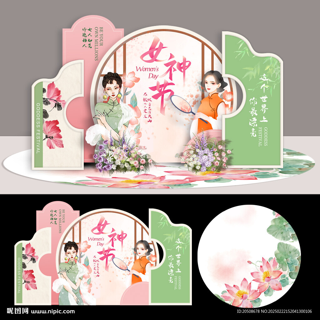 女神節