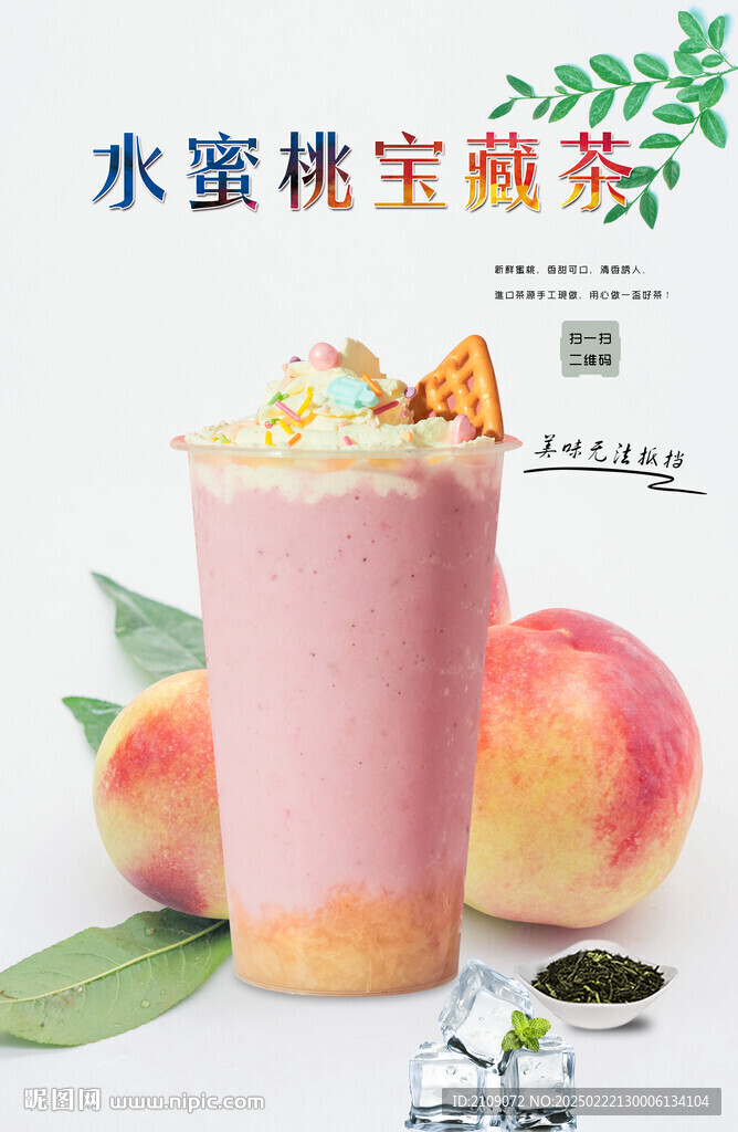 水蜜桃寶藏茶  