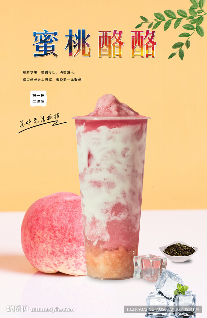 蜜桃酪酪  