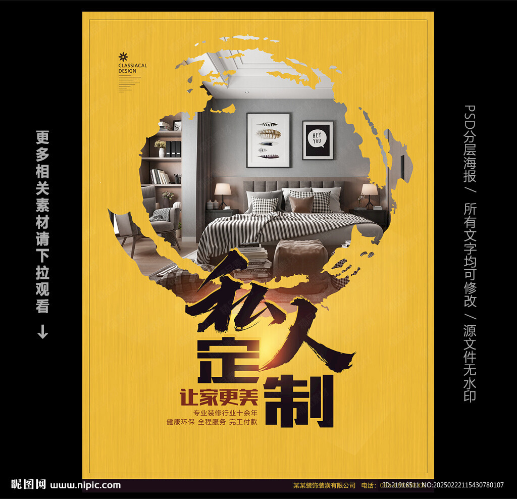 裝修公司海報