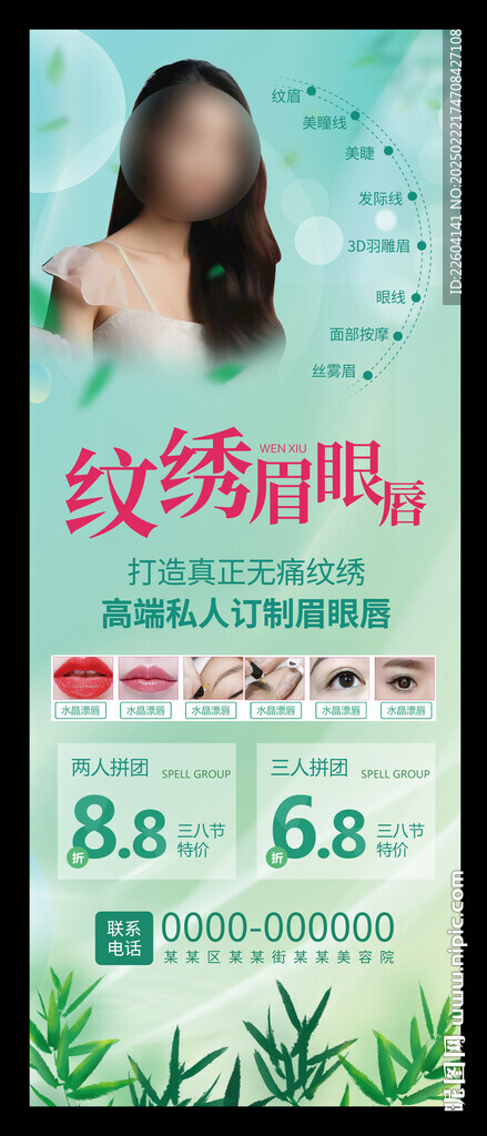 紋繡半永久美容展架模特AI生成