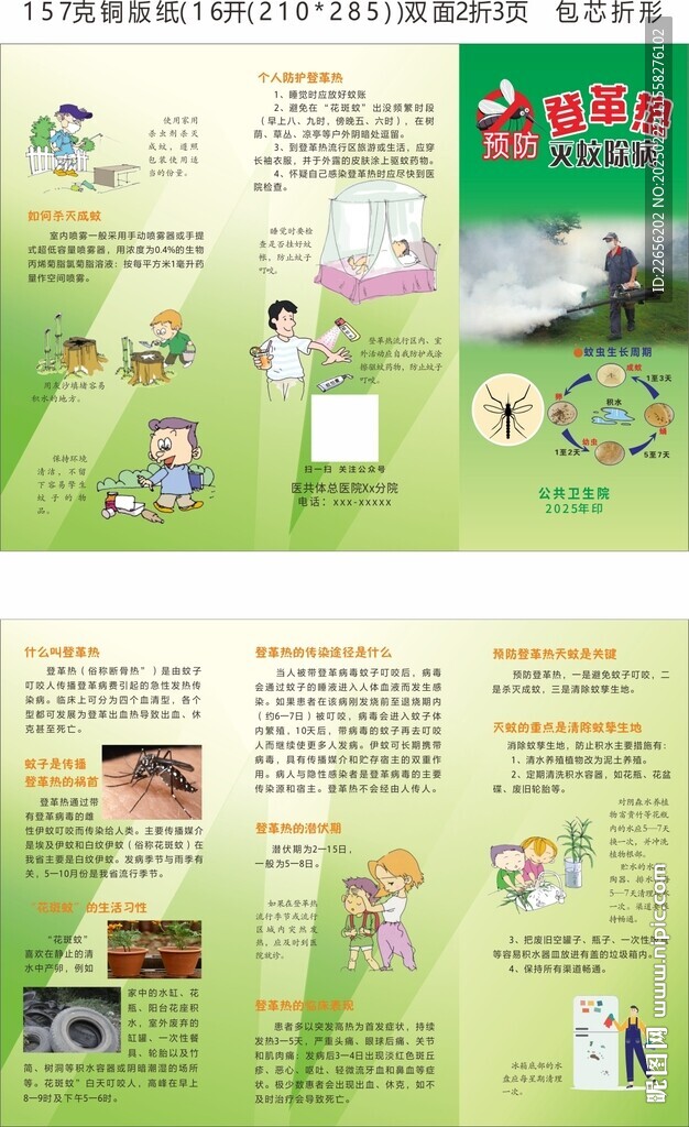 預(yù)防登革熱三折頁(yè)
