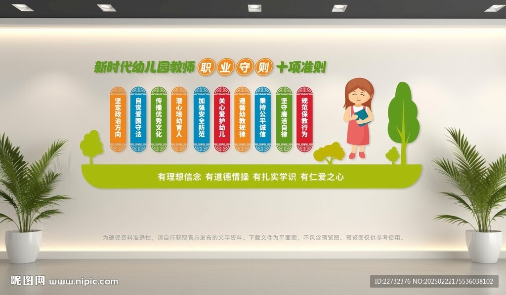 幼兒園教師職業行為準則