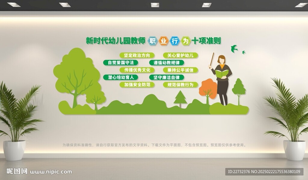 幼兒園教師職業(yè)行為準(zhǔn)則