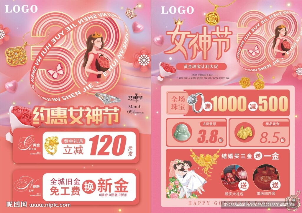 38三八婦女節(jié)珠寶圖片