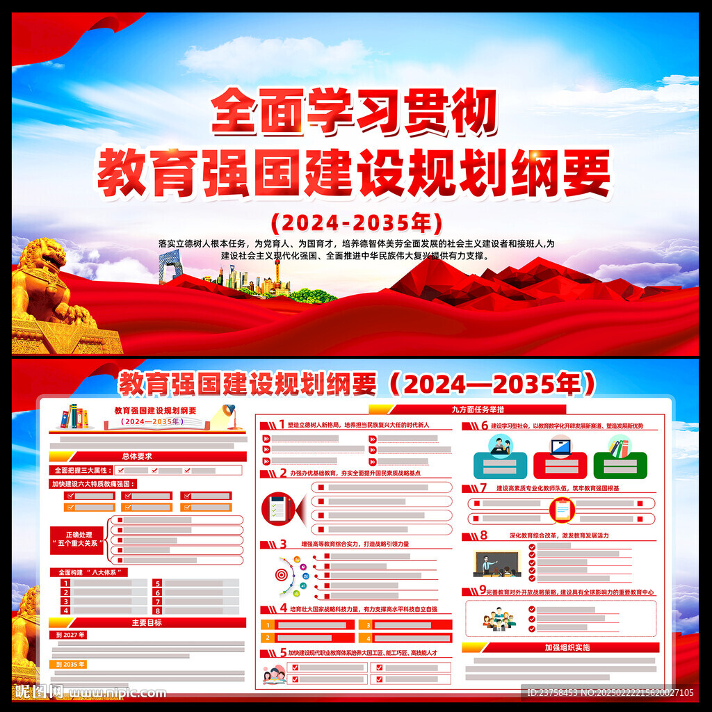 教育強國建設規劃綱要圖片