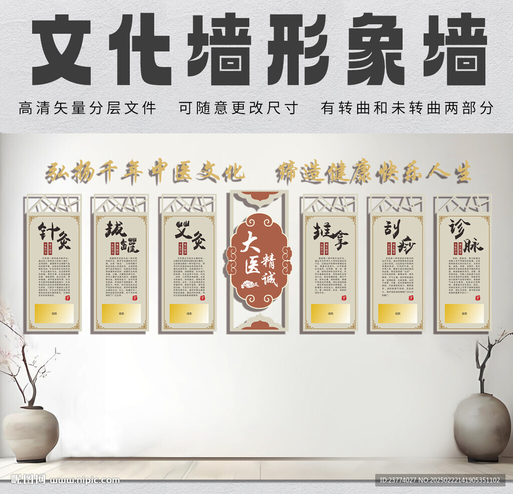 中醫(yī)形象墻