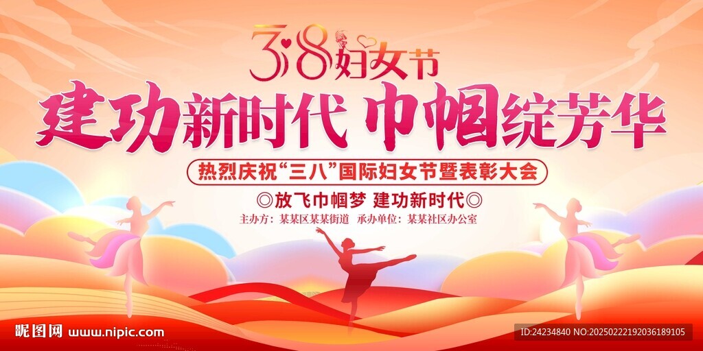 三八婦女節(jié)展板